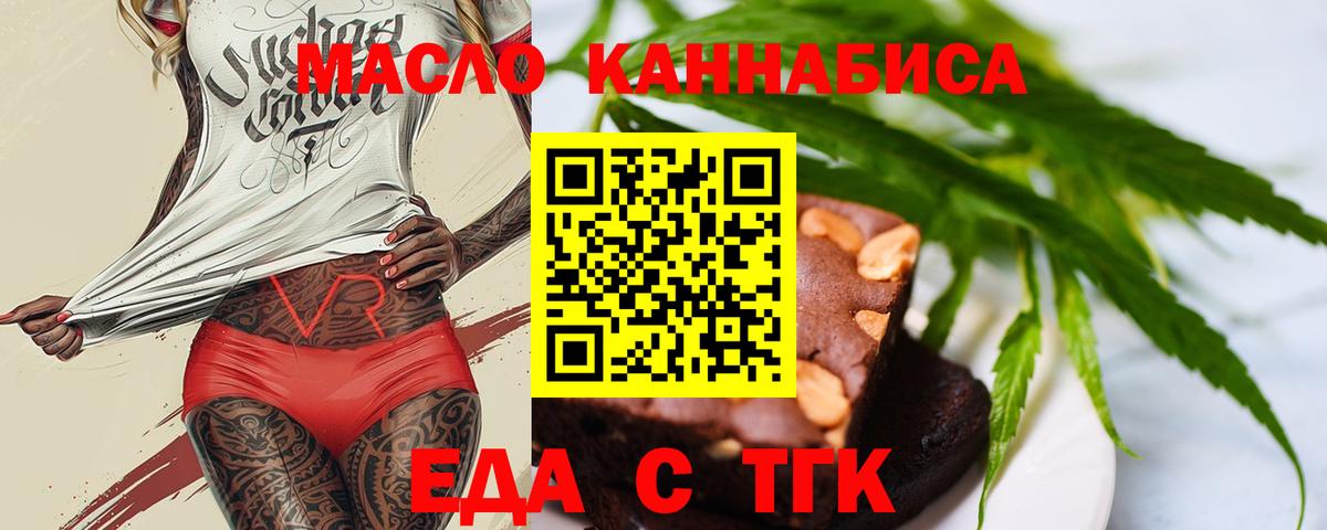 Еда ТГК конопля Щёлково