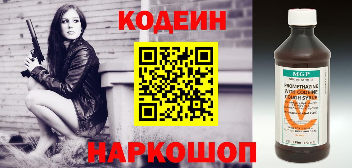 Кодеиновый сироп Lean напиток Lean (лин) Щёлково