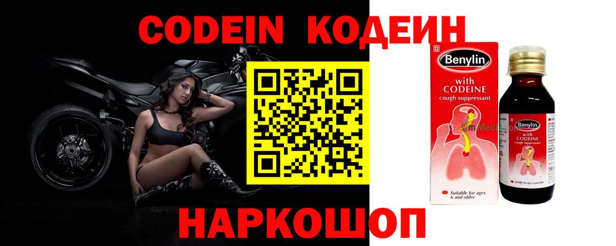 Codein Purple Drank  Вход с VPN  Щёлково 