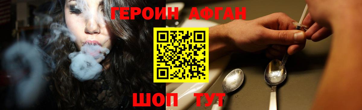 Героин хмурый  ГЕРОИН  Щёлково  Вход с VPN 