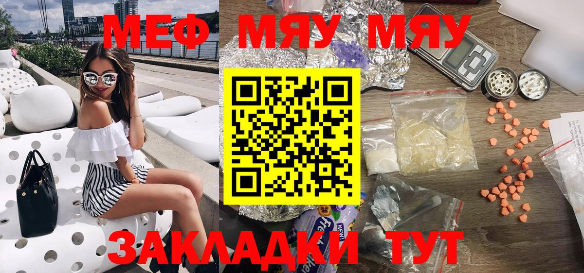 МЕФ кристаллы  Вход с VPN  Мефедрон mephedrone  Меф  МЯУ-МЯУ  Щёлково 