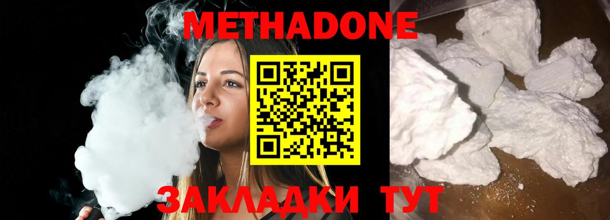 Метадон мёд Щёлково