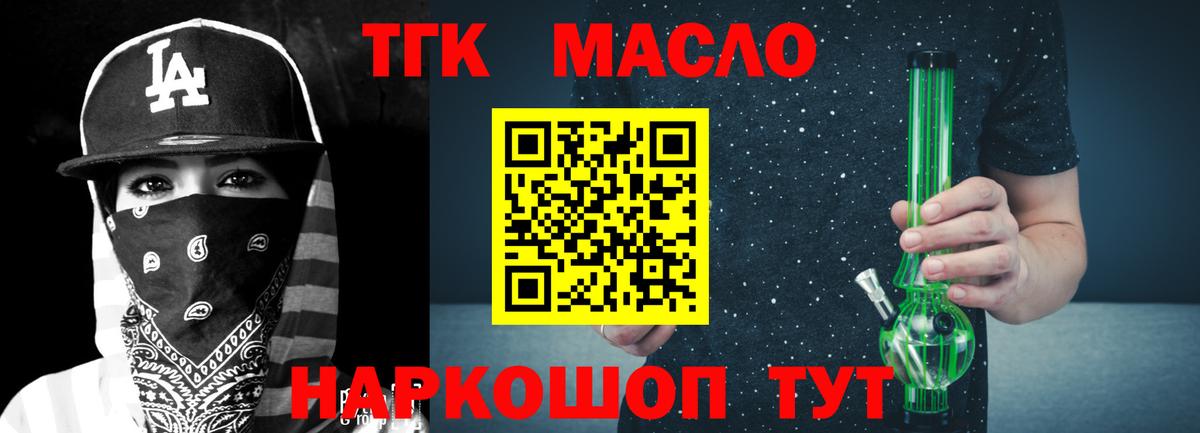 ТГК жижа  ТГК THC oil  Вход с VPN  Щёлково 